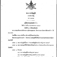 Act-RajabhatInstitute2538.pdf