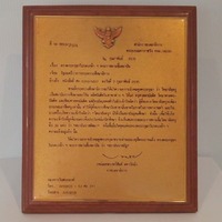 Prakadyokthana-RajabhatInstitute-01.jpg
