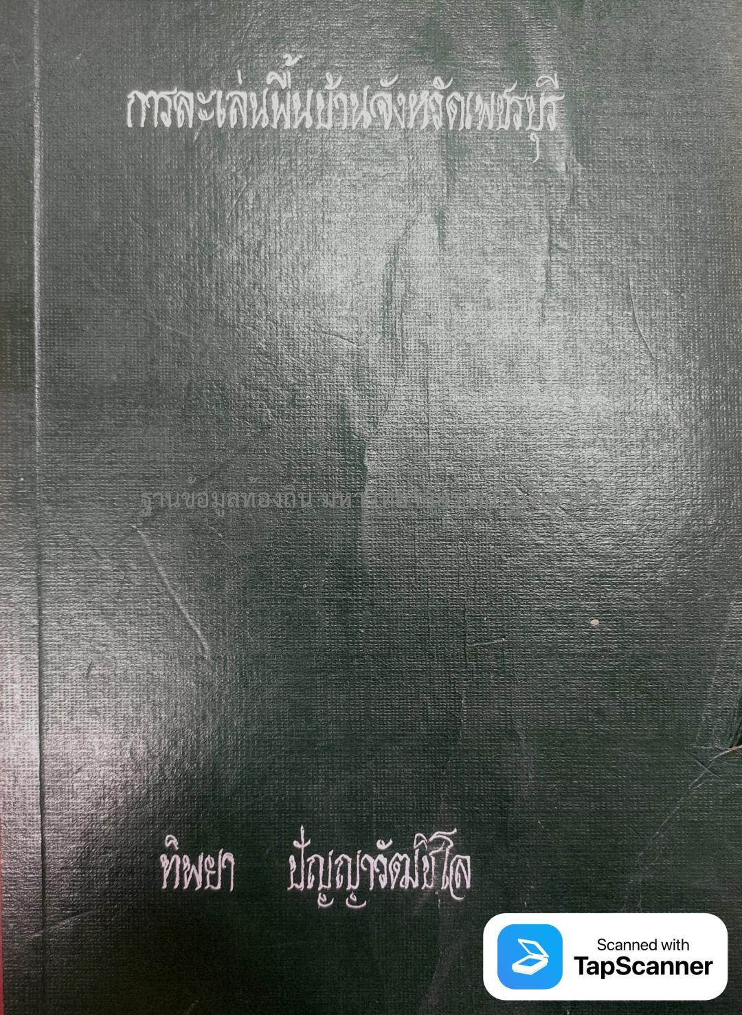 สิทธิพงษ์ วิมุกตะลพ