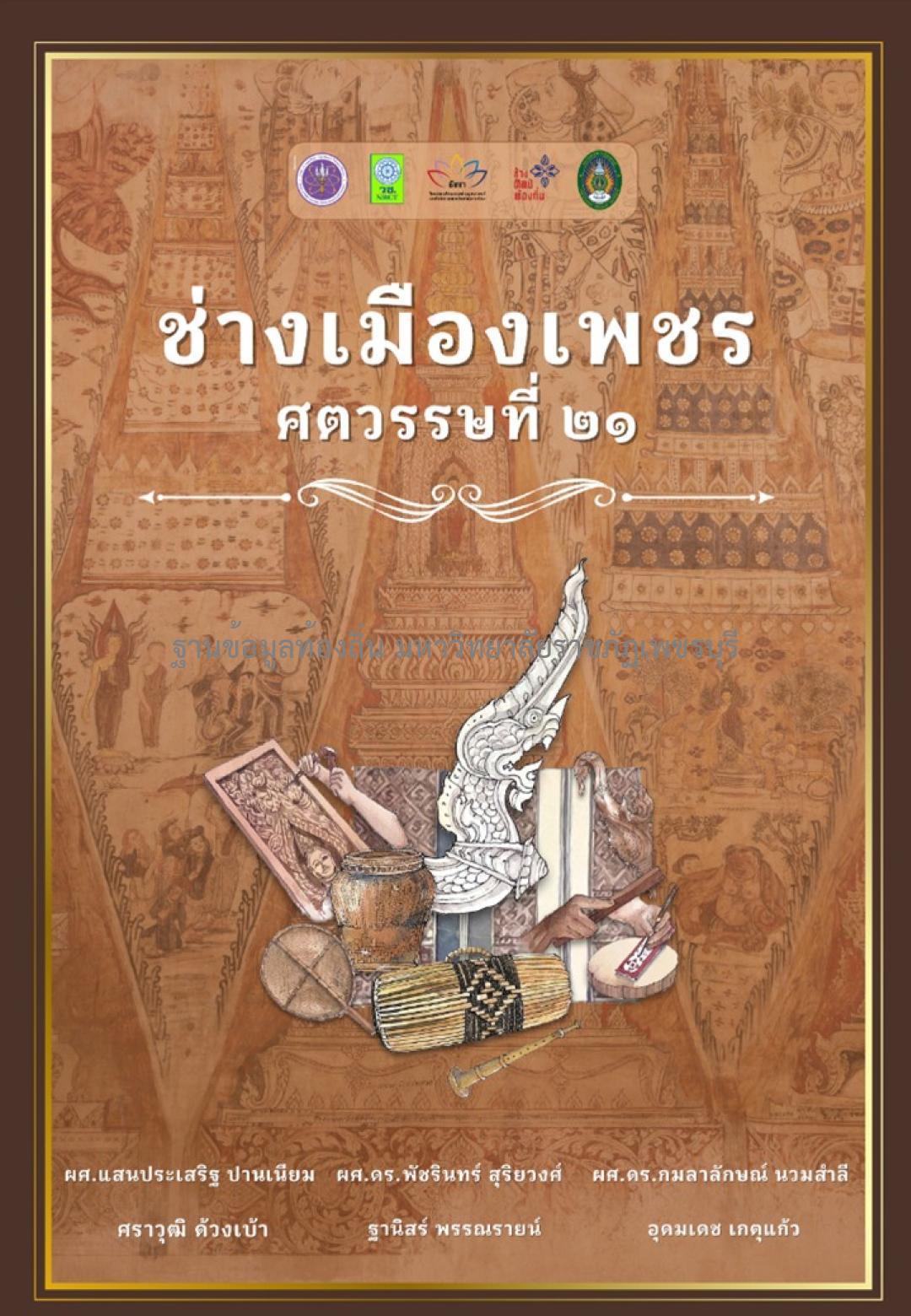 แสนประเสริฐ ปานเนียม, (2567)