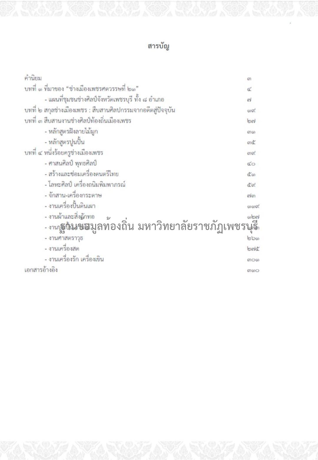 แสนประเสริฐ ปานเนียม, (2567)