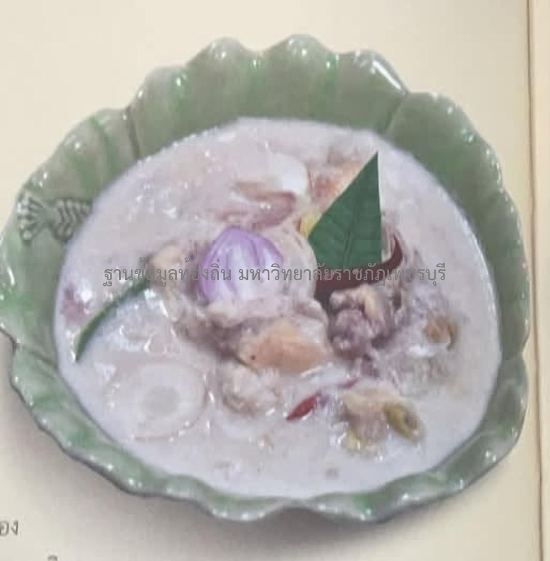 ผู้ช่วยศาสตราจารย์รพีพรรณ เทียมเดช, ผู้ช่วยศาสตราจารย์แสนประเสริฐ ปานเนียม, เชฟทศพร ลิ้มดำเนิน