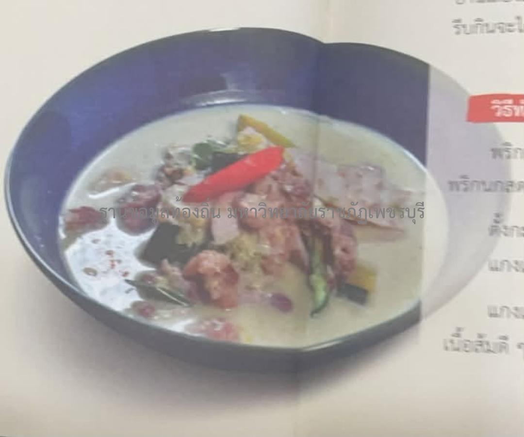 ผู้ช่วยศาสตราจารย์รพีพรรณ เทียมเดช, ผู้ช่วยศาสตราจารย์แสนประเสริฐ ปานเนียม, เชฟทศพร ลิ้มดำเนิน