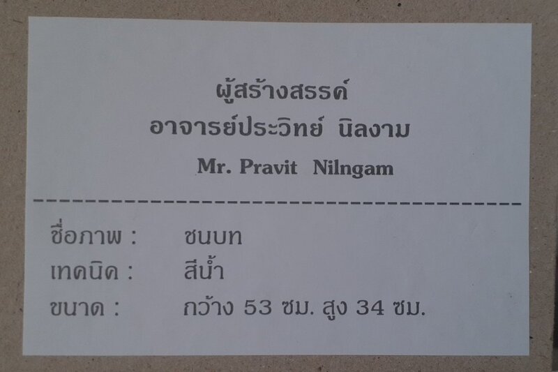 25670122-อ.ประวิทย์-นิลงาม-02.2.jpg