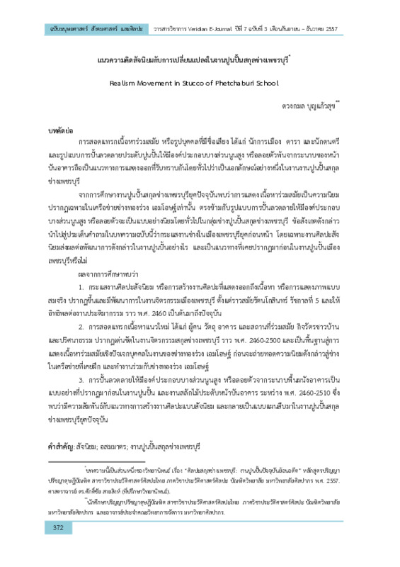 25660202_Stucco of Phetchaburi School.pdf