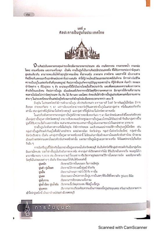 2566-01-24 - ศิลปะการปั้นปูนในประเทศไทย.pdf