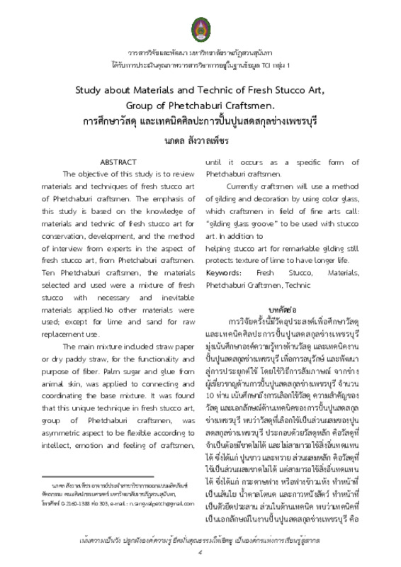 25660202_Phetchaburi Craftsmen.pdf