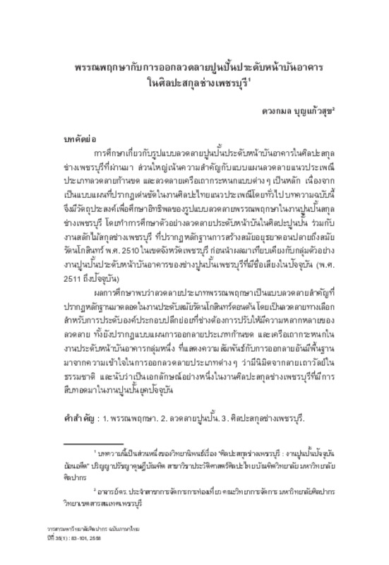 25660202_Phetchaburi School.pdf