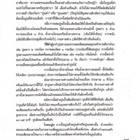 2566-01-25 - วัฒนธรรม พัฒนาการทางประวัติศาสตร์ เอกลักษณ์และภูมิปัญญา จังหวัดเพชรบุรี.pdf