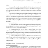 25660202_Stucco of Phetchaburi School.pdf