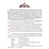 2566-01-24 - ศิลปะการปั้นปูนในประเทศไทย.pdf