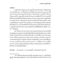 25660202_Phetchaburi School.pdf