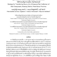 25650202_Transferring, Stucco art of Mueang Phetch craftsman.pdf