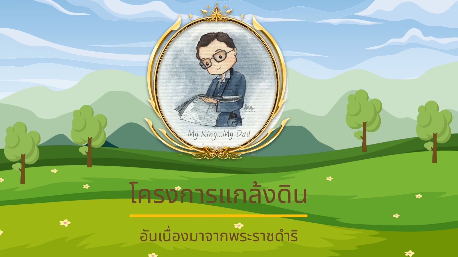 โครงการ 