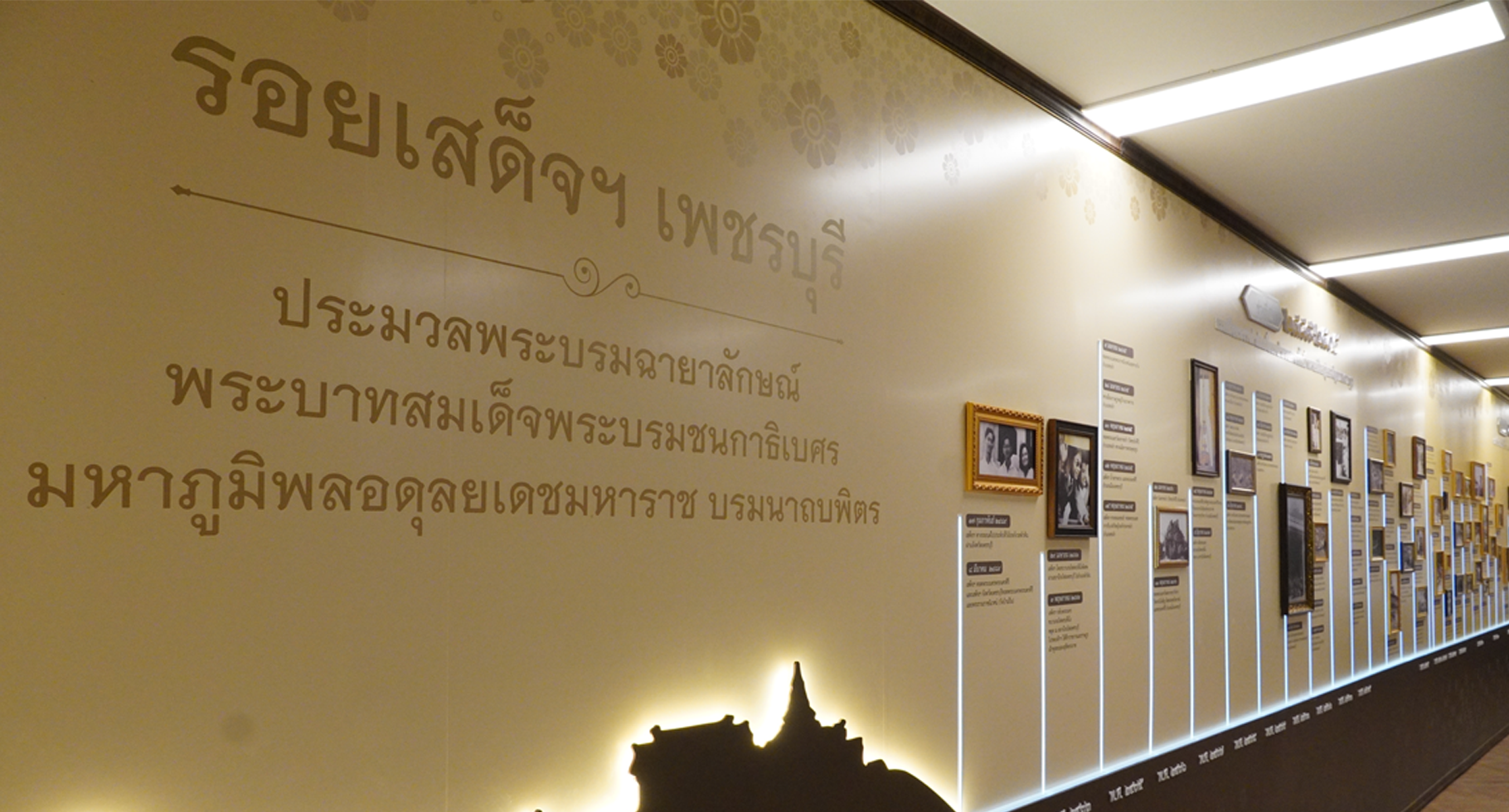 ห้องรอยเสด็จ1